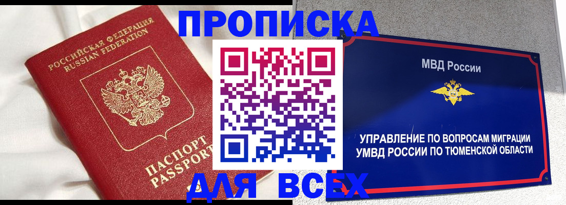 временная регистрация законно в Бородино