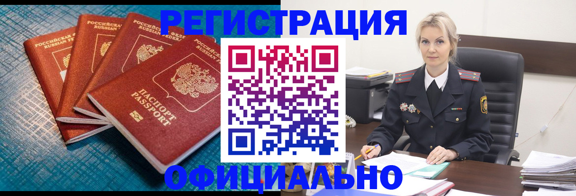 прописка иностранных граждан в Бородино