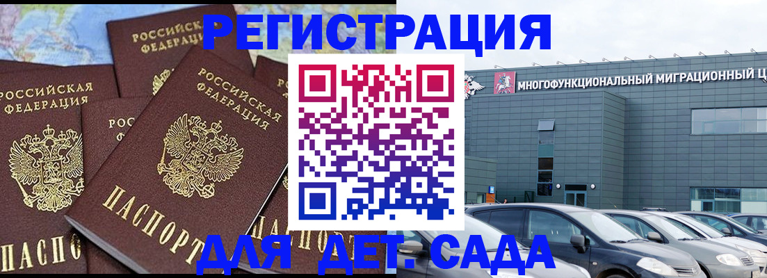 регистрация в Бородино